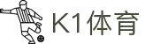 K1体育_K1sport中文首页_K1体育官方平台